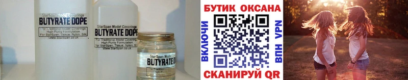 Бутират вода Кудрово