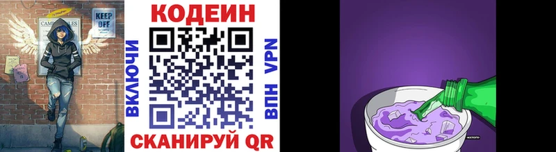 Кодеин напиток Lean (лин) Кудрово